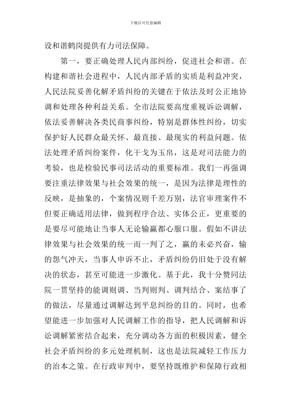 法院工作会议上的讲话材料_第3页