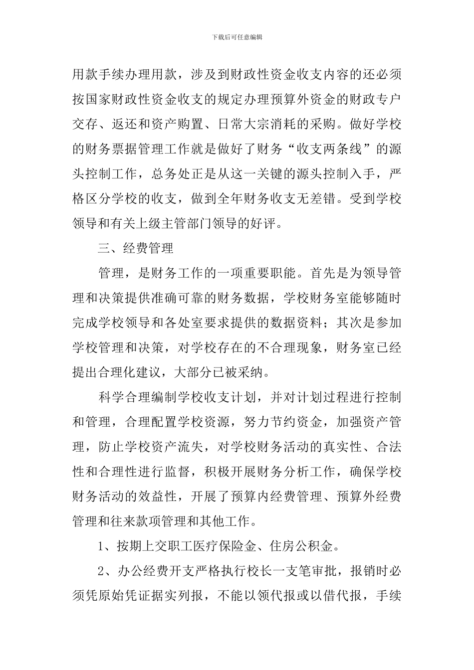 学校会计个人工作总结1000字_第3页