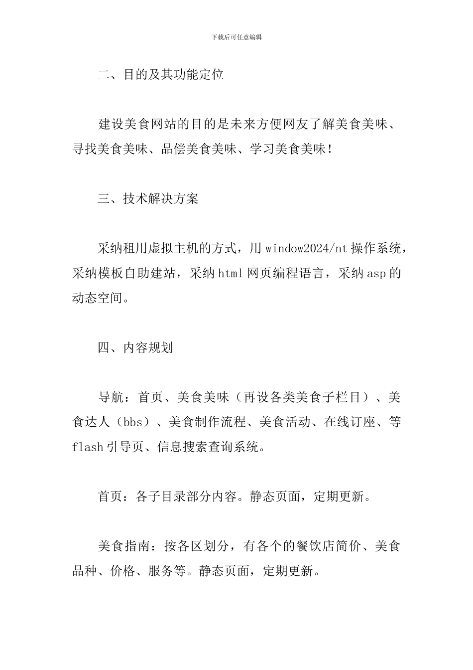 美食网站活动策划书_第2页