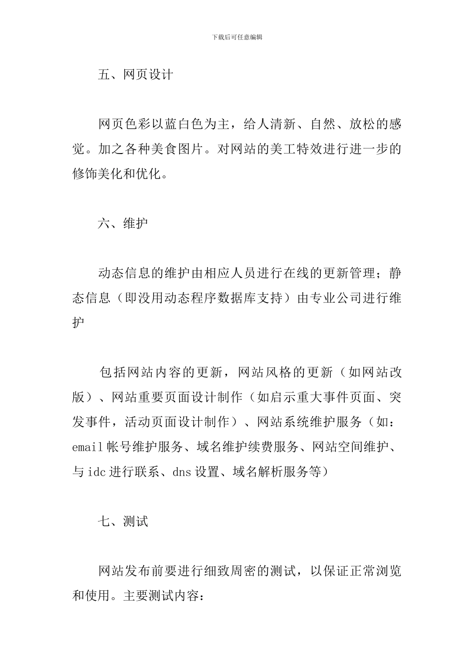美食网站活动策划书_第3页