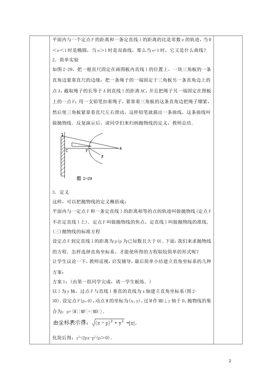 高中数学 第二章 圆锥曲线与方程 2.4.1 抛物线及其标准方程教案 新人教A版选修1-1-新人教A版高二选修1-1数学教案_第2页