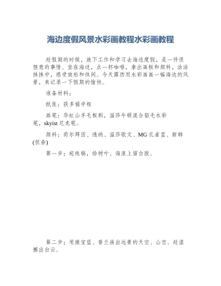 海边度假风景水彩画教程水彩画教程