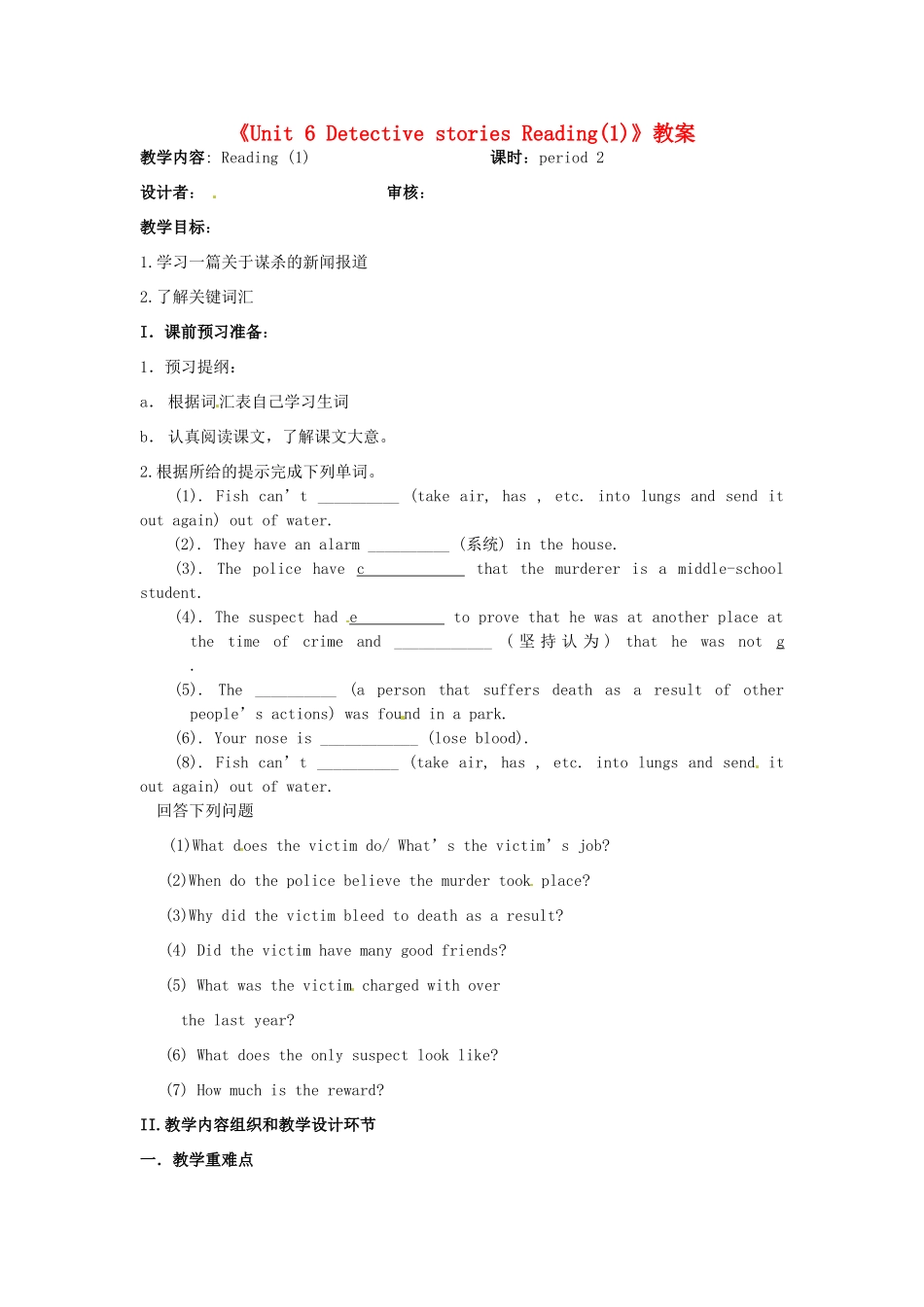 江苏省金湖县实验中学九年级英语上册《Unit 6 Detective stories Reading(1)》教案 牛津版_第1页