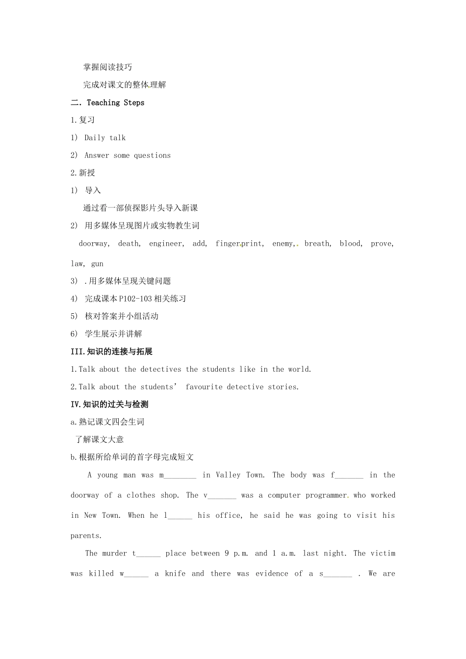 江苏省金湖县实验中学九年级英语上册《Unit 6 Detective stories Reading(1)》教案 牛津版_第2页