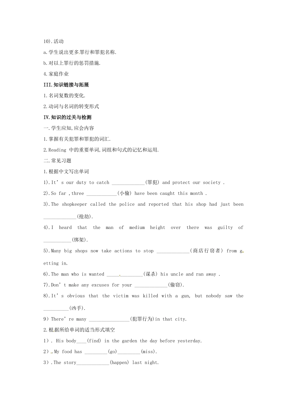 江苏省金湖县实验中学九年级英语上册《Unit 6 Detective stories Vocabulary》教案 牛津版_第2页