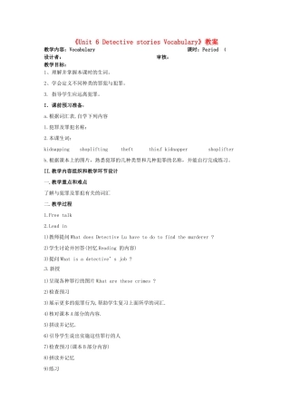 江苏省金湖县实验中学九年级英语上册《Unit 6 Detective stories Vocabulary》教案 牛津版