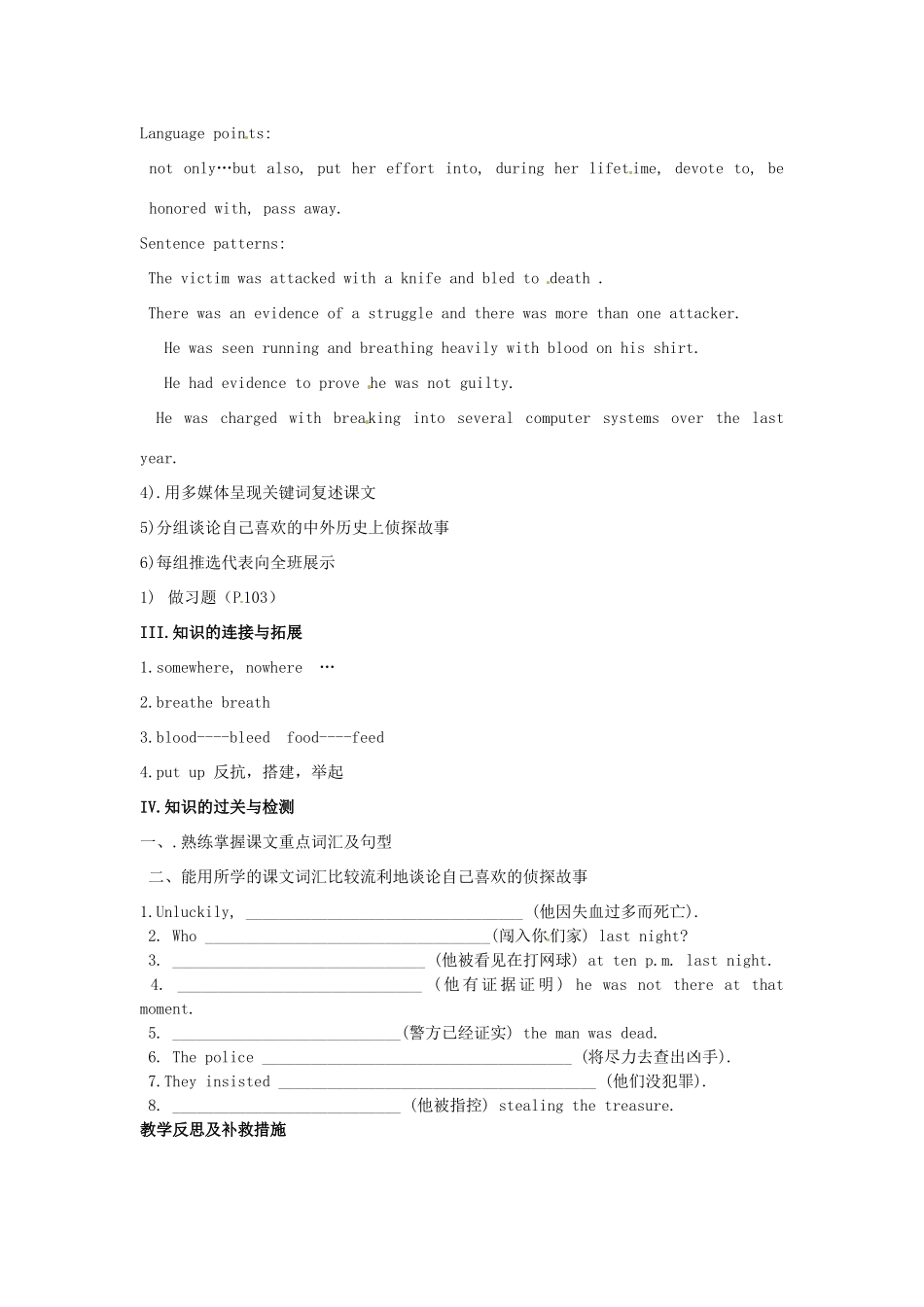 江苏省金湖县实验中学九年级英语上册《Unit 6 Detective stories Reading(2)》教案 牛津版_第2页