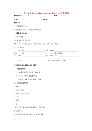 江苏省金湖县实验中学九年级英语上册《Unit 6 Detective stories Reading(2)》教案 牛津版