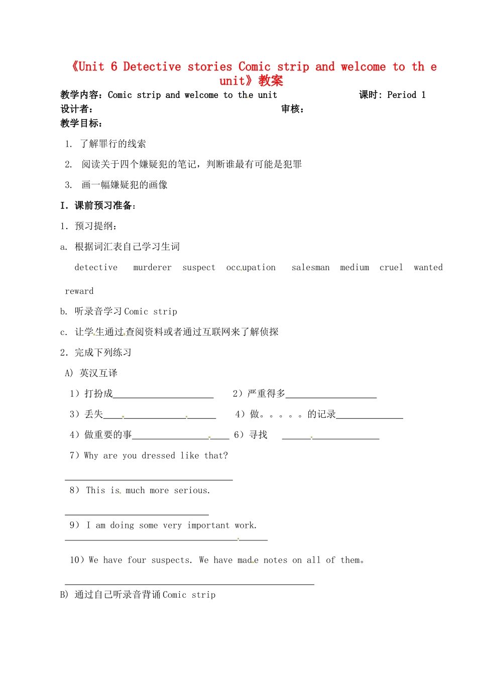 江苏省金湖县实验中学九年级英语上册《Unit 6 Detective stories Comic strip and welcome to th e unit》教案 牛津版_第1页