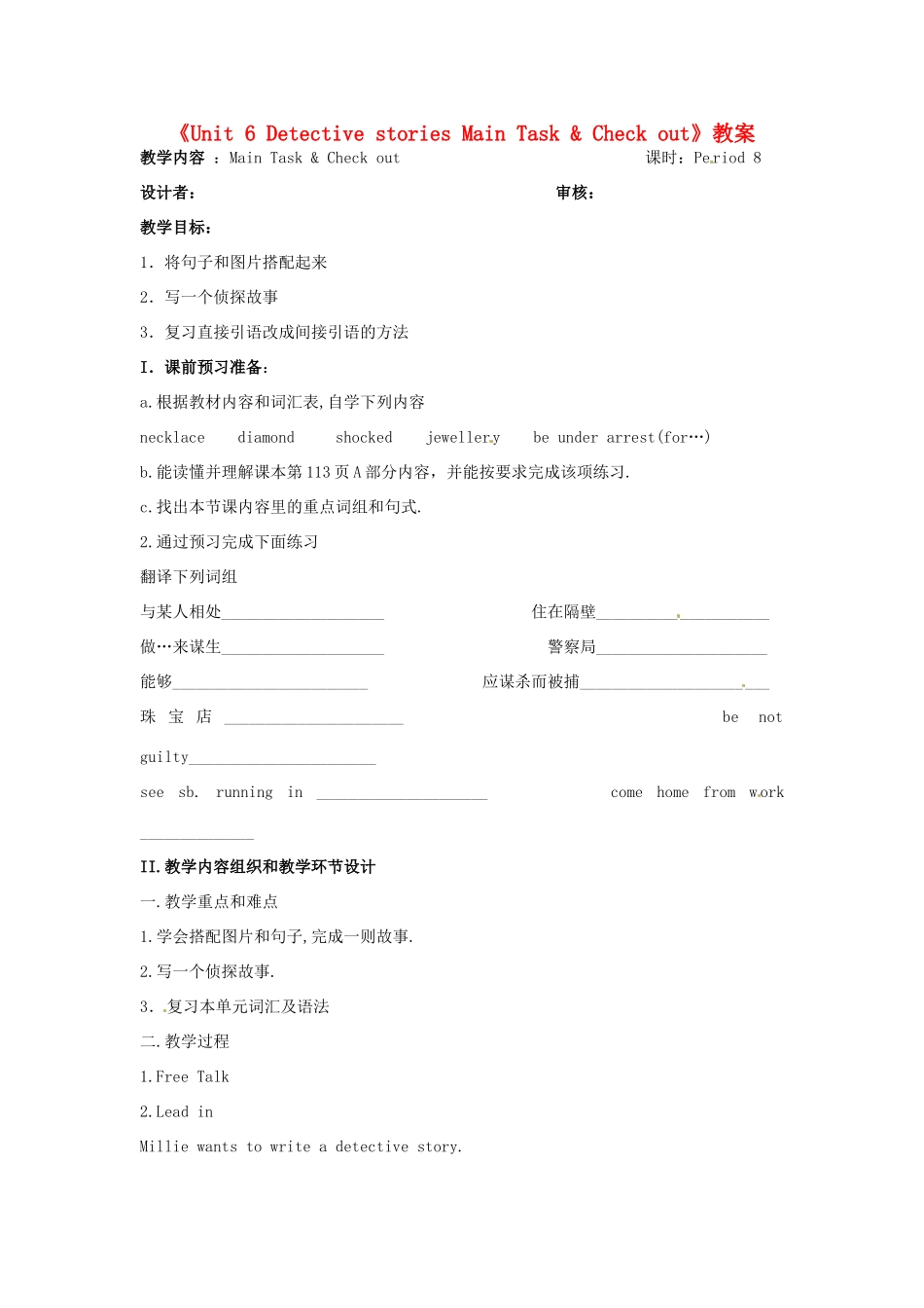 江苏省金湖县实验中学九年级英语上册《Unit 6 Detective stories Main Task & Check out》教案 牛津版_第1页