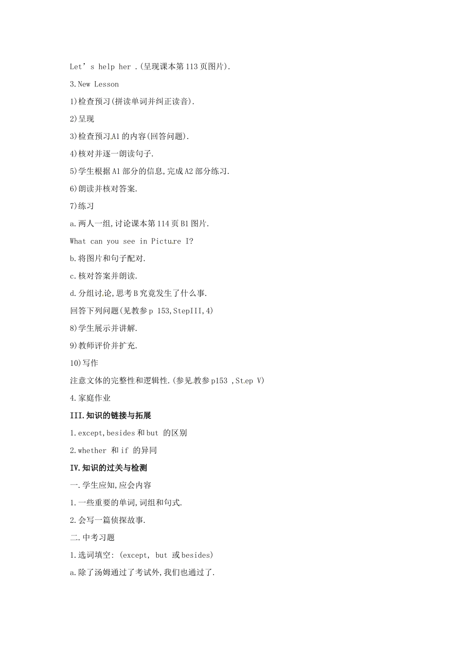 江苏省金湖县实验中学九年级英语上册《Unit 6 Detective stories Main Task & Check out》教案 牛津版_第2页