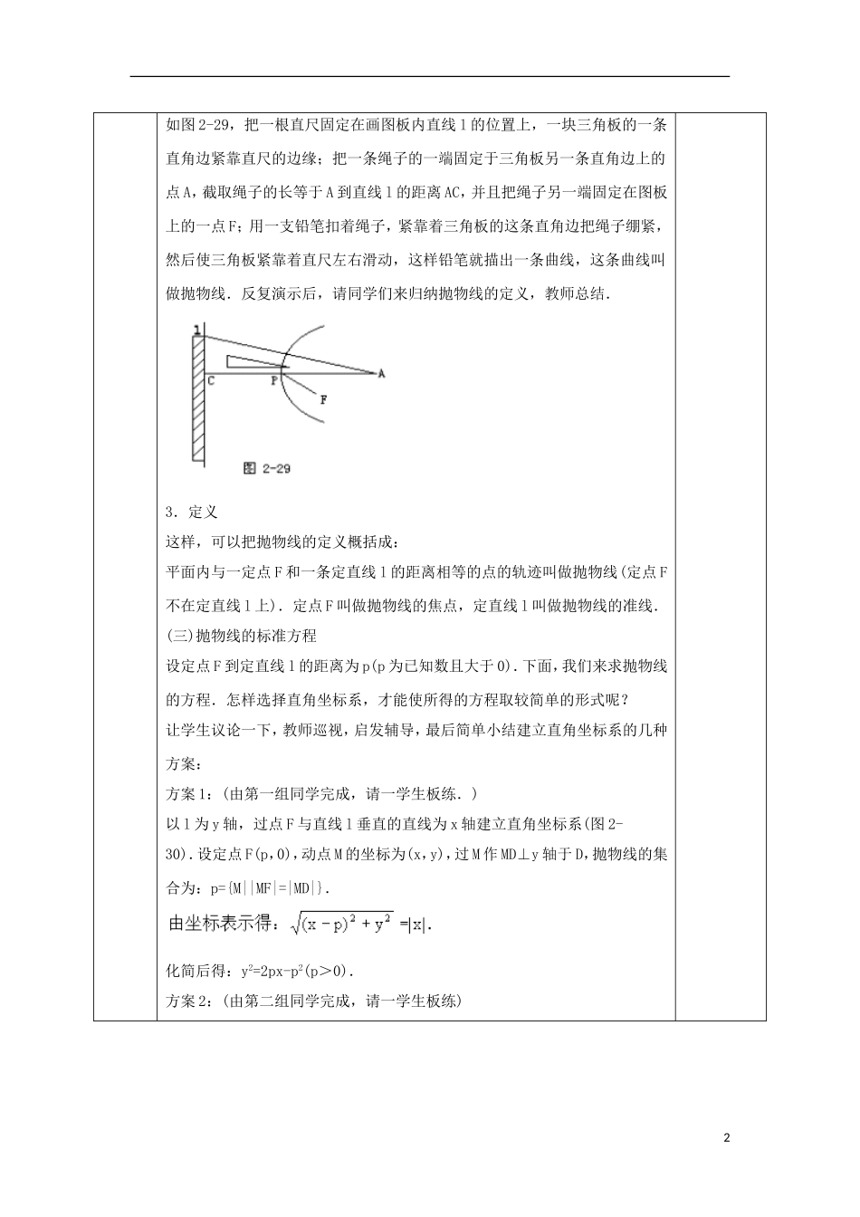高中数学 第二章 圆锥曲线与方程 2.4.1 抛物线及其标准方程教案 文 新人教A版选修2-1-新人教A版高二选修2-1数学教案_第2页