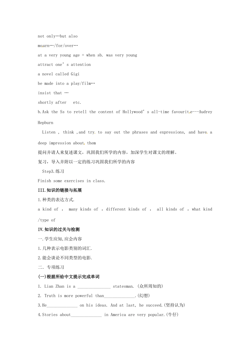 江苏省金湖县实验中学九年级英语上册《Unit 5 Films Vocabulary》教案 牛津版_第2页