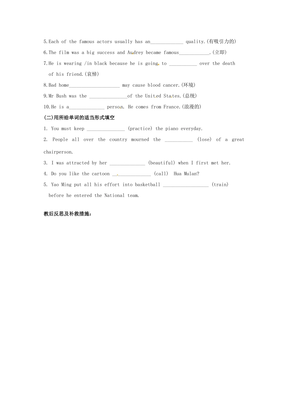 江苏省金湖县实验中学九年级英语上册《Unit 5 Films Vocabulary》教案 牛津版_第3页