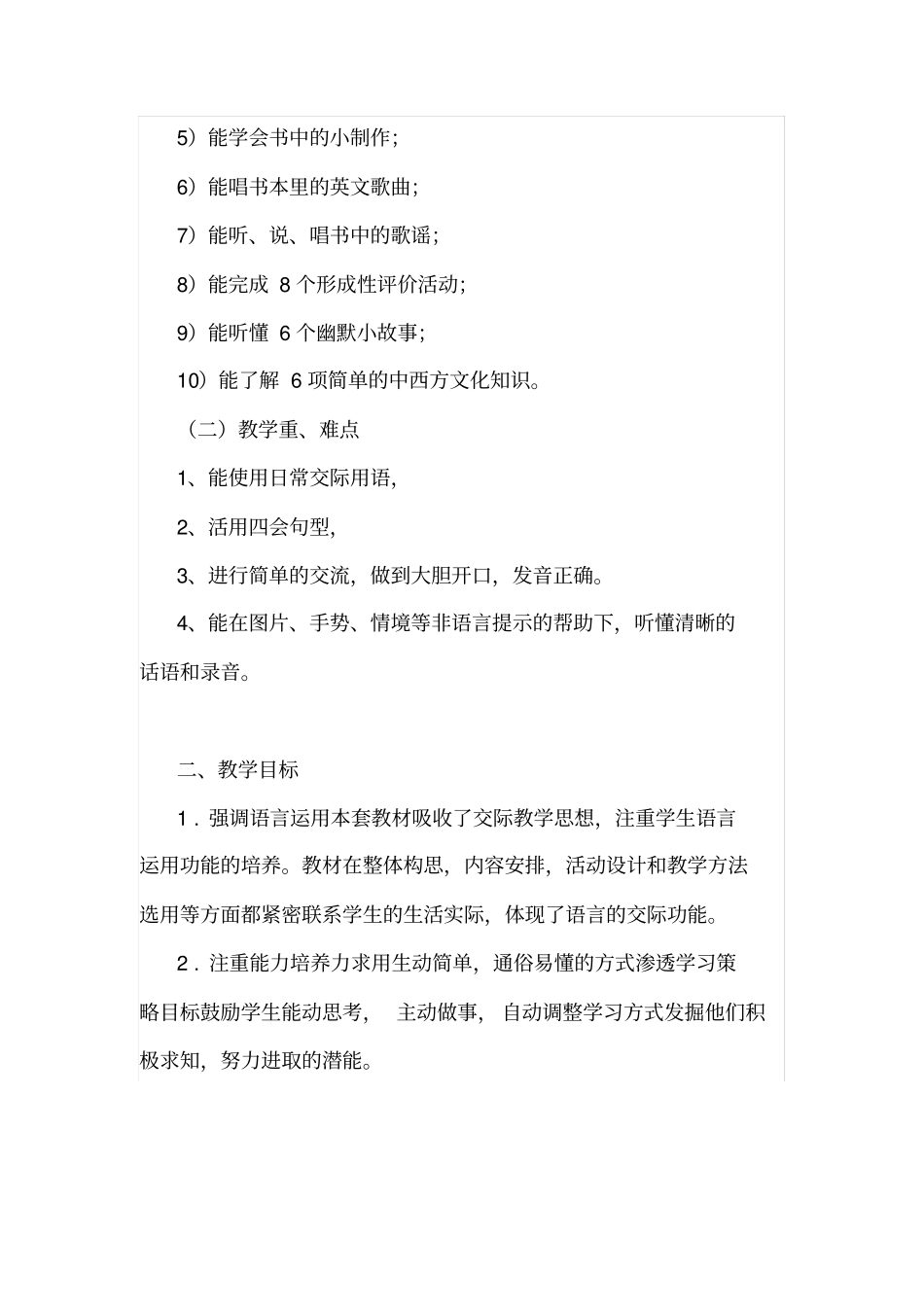 2012015学年湘鲁版三年级下册英语教学计划_第2页