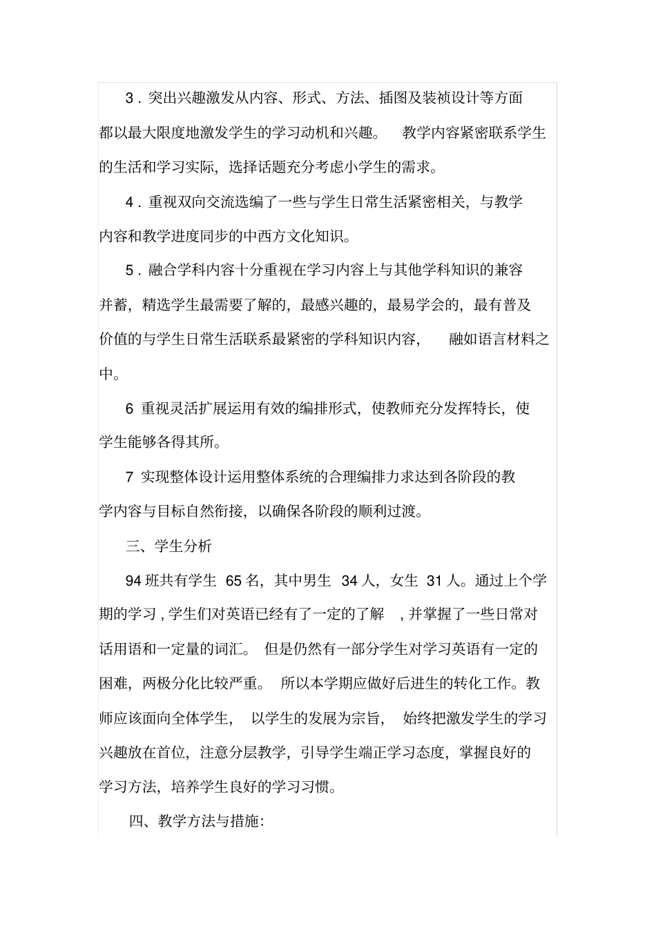 2012015学年湘鲁版三年级下册英语教学计划_第3页