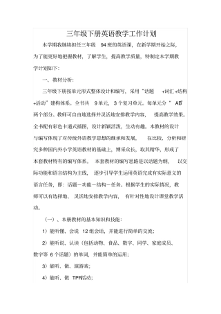 2012015学年湘鲁版三年级下册英语教学计划