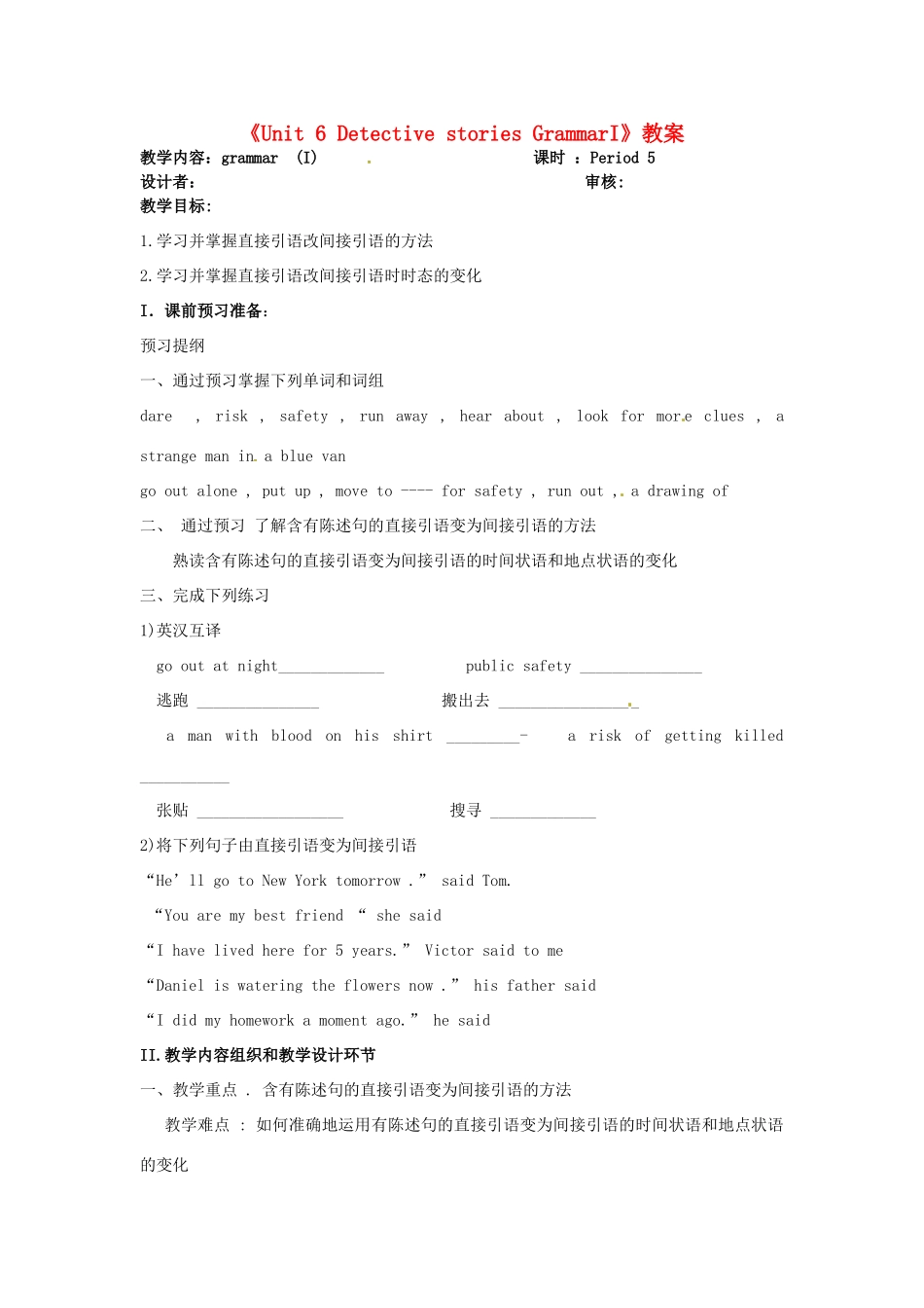 江苏省金湖县实验中学九年级英语上册《Unit 6 Detective stories GrammarI》教案 牛津版_第1页