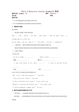 江苏省金湖县实验中学九年级英语上册《Unit 6 Detective stories GrammarI》教案 牛津版