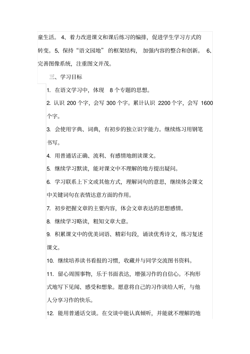 2012015学年小学三年级语文下册教学计划_第2页
