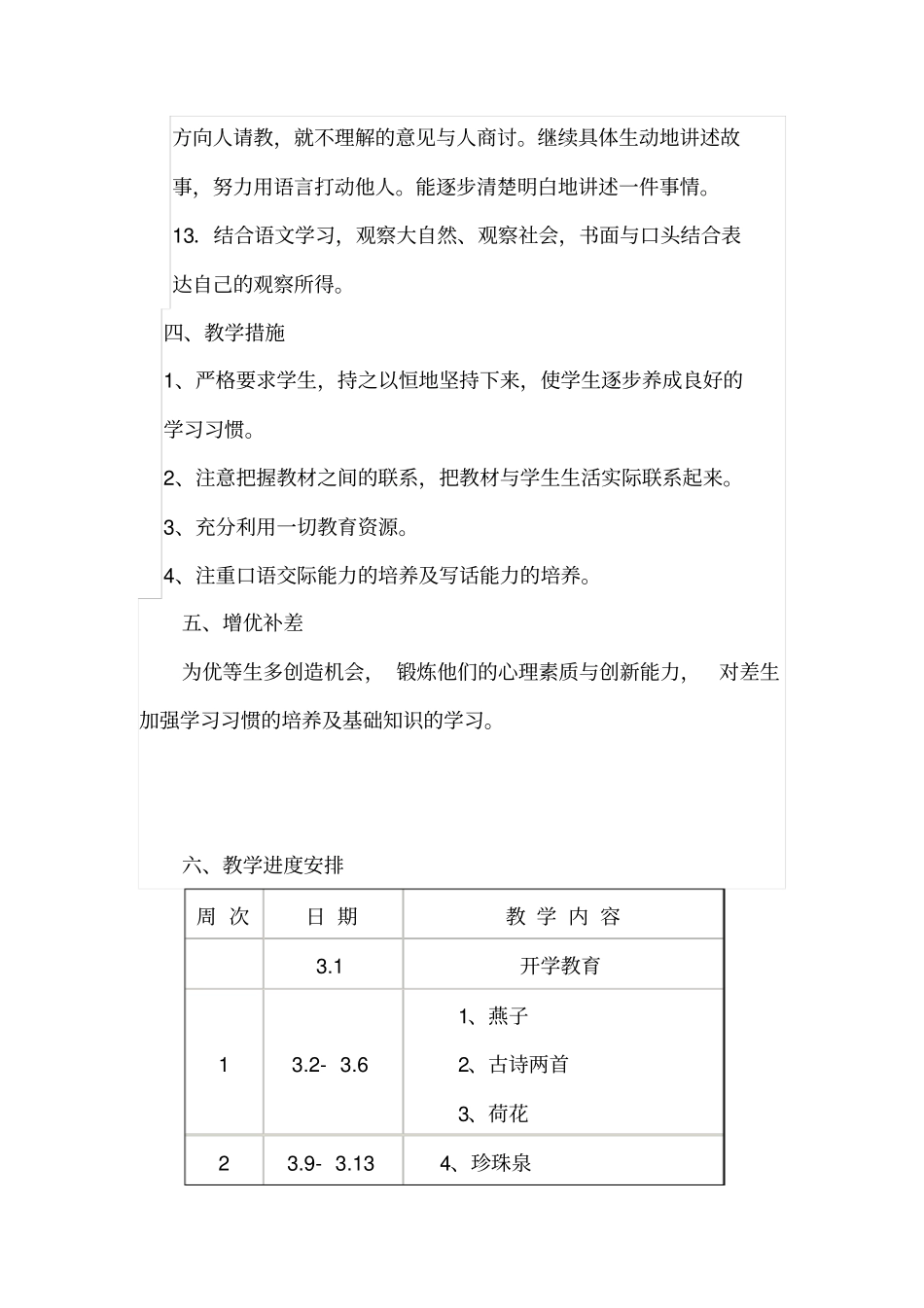 2012015学年小学三年级语文下册教学计划_第3页
