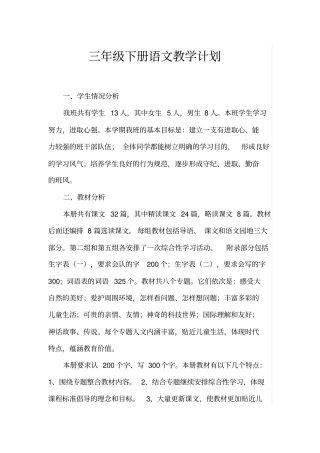 2012015学年小学三年级语文下册教学计划
