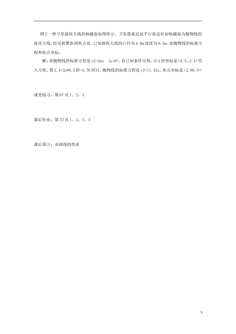 高中数学 第二章 圆锥曲线与方程 2.4-09 抛物线及标准方程教案 新人教A版选修2-1-新人教A版高二选修2-1数学教案_第3页