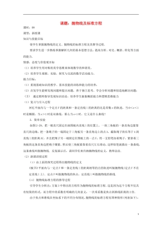 高中数学 第二章 圆锥曲线与方程 2.4-09 抛物线及标准方程教案 新人教A版选修2-1-新人教A版高二选修2-1数学教案