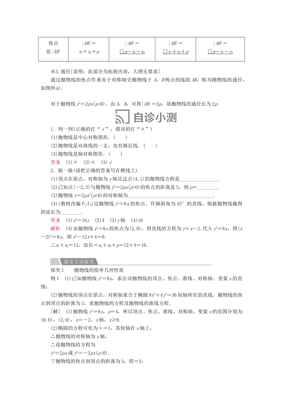 高中数学 第二章 圆锥曲线与方程 2.4 抛物线 2.4.2 抛物线的简单几何性质讲义 新人教A版选修2-1-新人教A版高二选修2-1数学教案_第2页