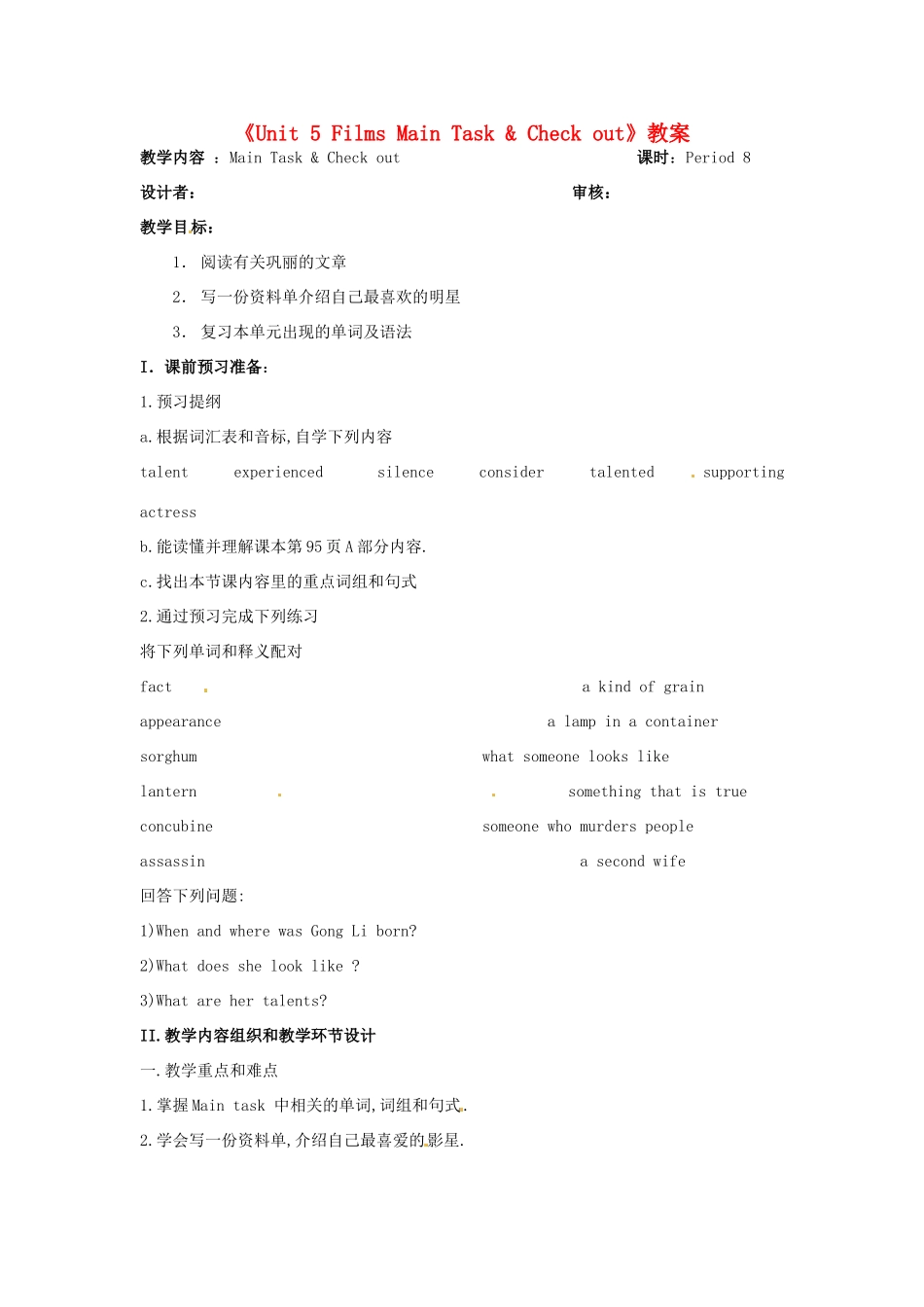 江苏省金湖县实验中学九年级英语上册《Unit 5 Films Main Task & Check out》教案 牛津版_第1页