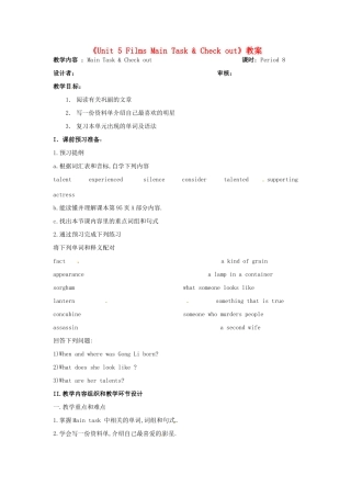 江苏省金湖县实验中学九年级英语上册《Unit 5 Films Main Task & Check out》教案 牛津版