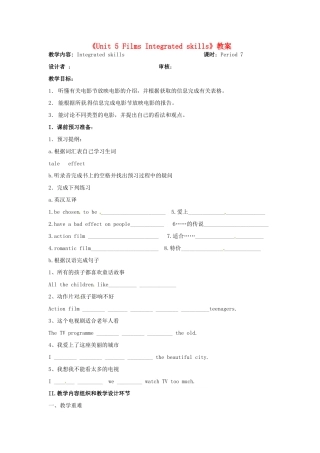 江苏省金湖县实验中学九年级英语上册《Unit 5 Films Integrated skills》教案 牛津版