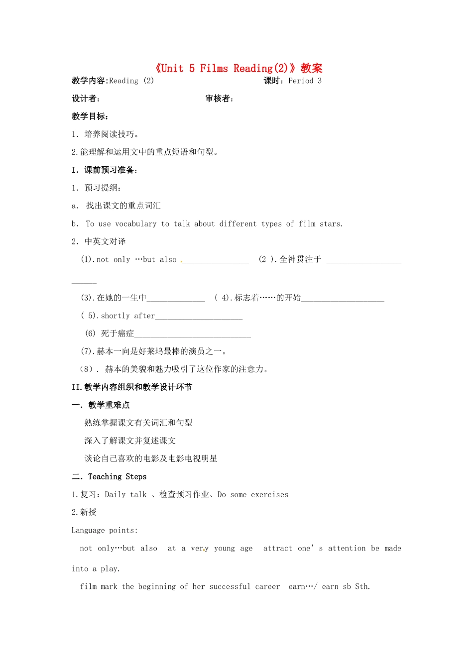 江苏省金湖县实验中学九年级英语上册《Unit 5 Films Reading(2)》教案 牛津版_第1页