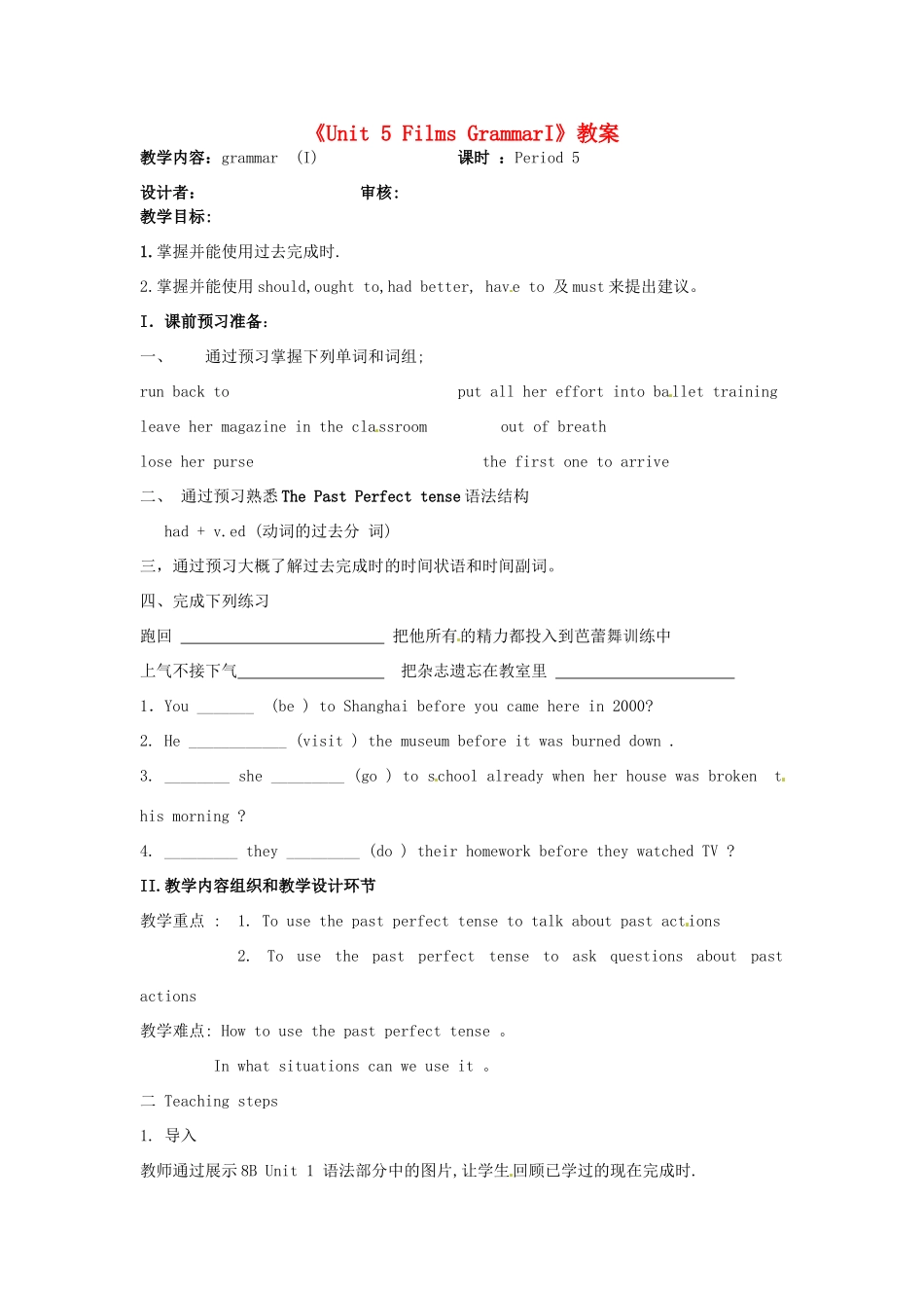 江苏省金湖县实验中学九年级英语上册《Unit 5 Films GrammarI》教案 牛津版_第1页