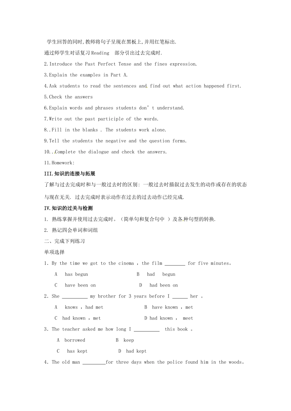 江苏省金湖县实验中学九年级英语上册《Unit 5 Films GrammarI》教案 牛津版_第2页