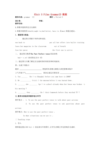 江苏省金湖县实验中学九年级英语上册《Unit 5 Films GrammarI》教案 牛津版
