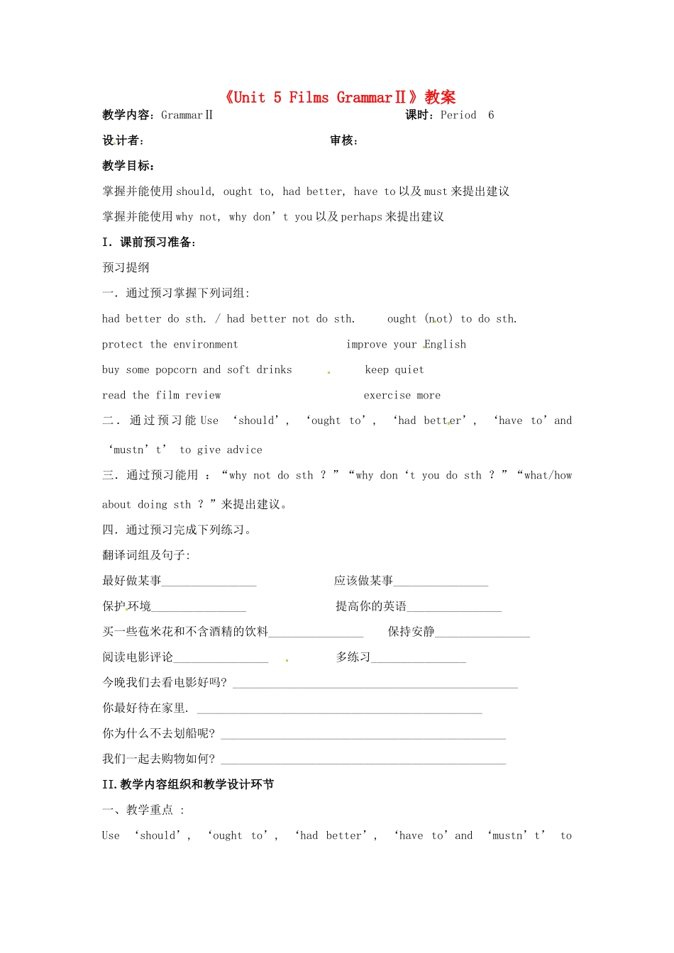 江苏省金湖县实验中学九年级英语上册《Unit 5 Films GrammarⅡ》教案 牛津版_第1页