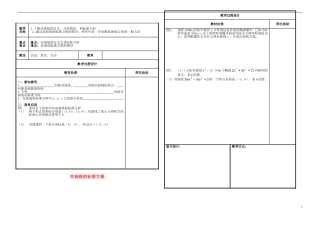 高中数学 第二章 圆锥曲线与方程 2.3.2 双曲线的标准方程教案 新人教B版选修2-1-新人教B版高二选修2-1数学教案