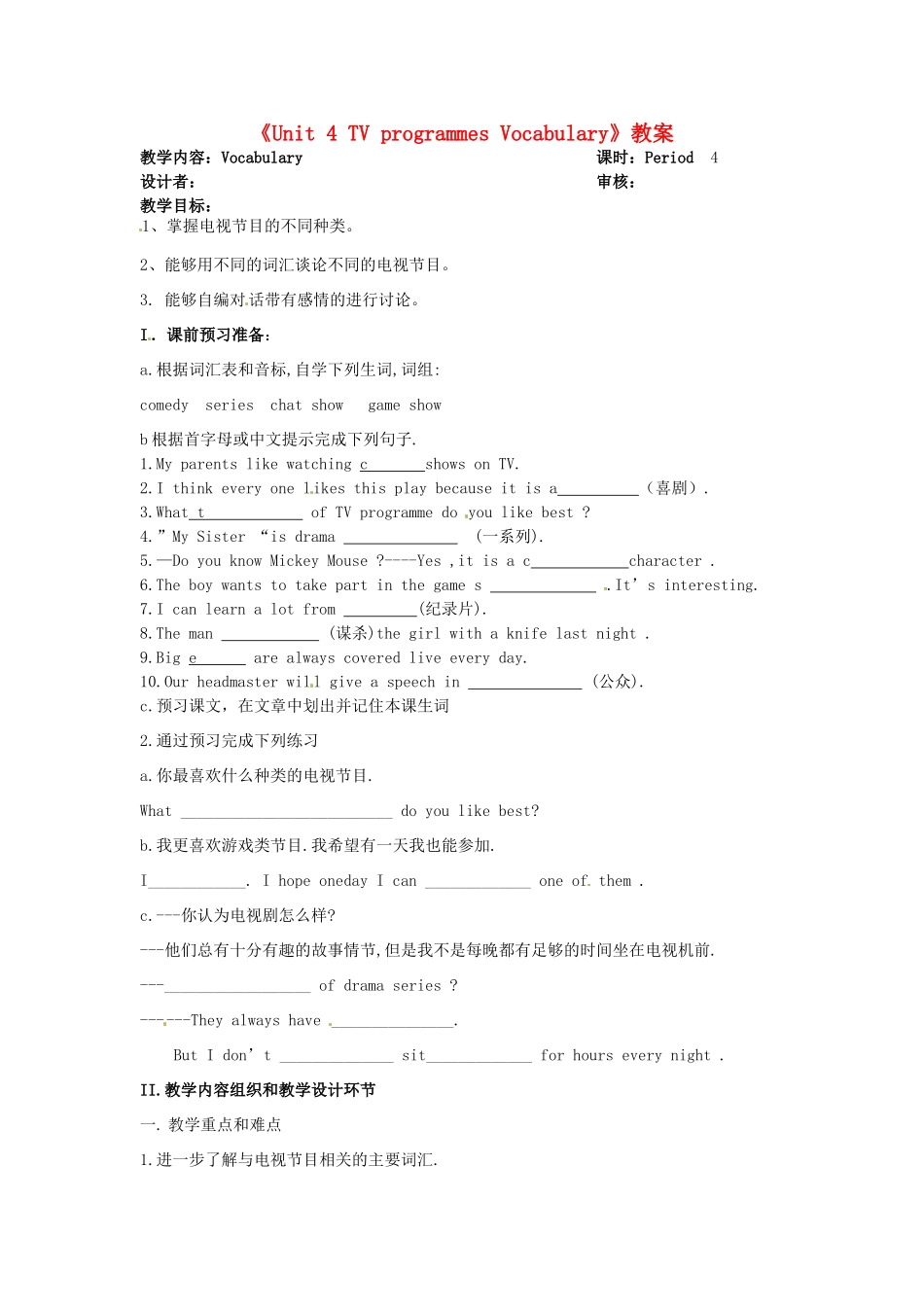江苏省金湖县实验中学九年级英语上册《Unit 4 TV programmes Vocabulary》教案 牛津版_第1页