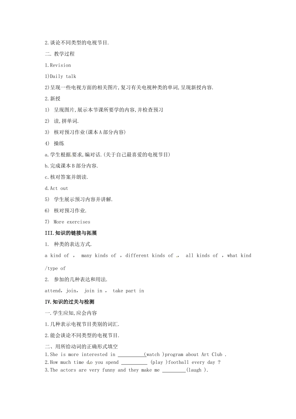江苏省金湖县实验中学九年级英语上册《Unit 4 TV programmes Vocabulary》教案 牛津版_第2页