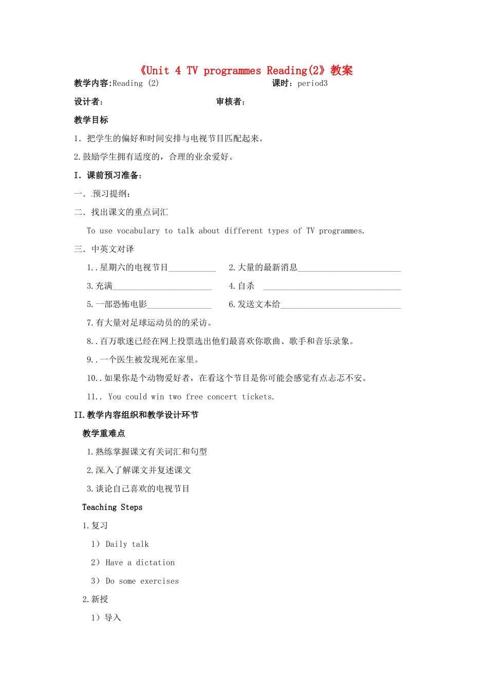 江苏省金湖县实验中学九年级英语上册《Unit 4 TV programmes Reading(2》教案 牛津版_第1页