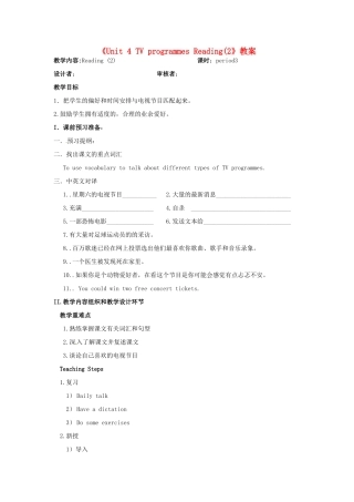 江苏省金湖县实验中学九年级英语上册《Unit 4 TV programmes Reading(2》教案 牛津版