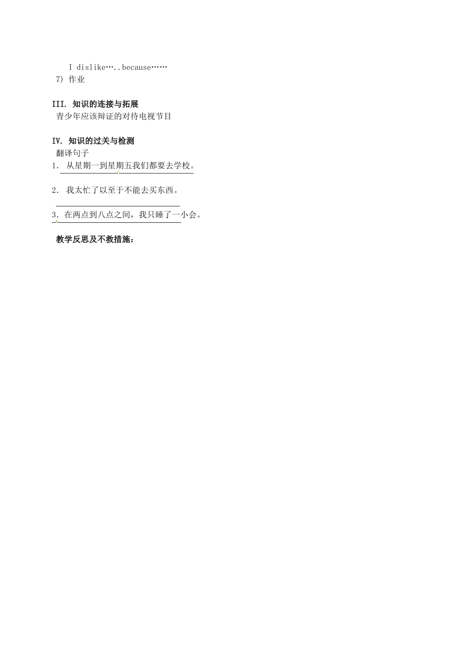 江苏省金湖县实验中学九年级英语上册《Unit 4 TV programmes Comic strip and welcome to the unit》教案1 牛津版_第2页