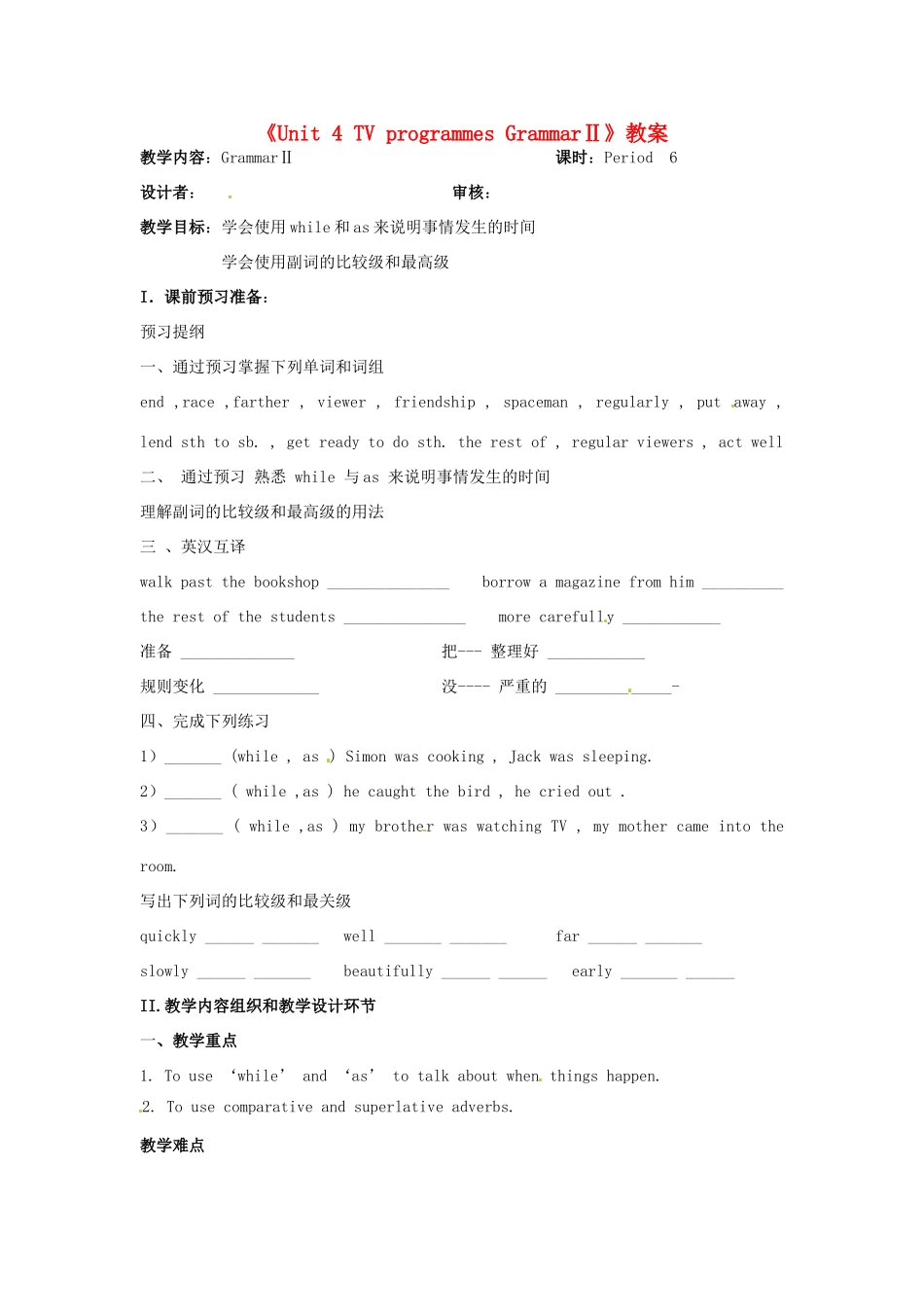 江苏省金湖县实验中学九年级英语上册《Unit 4 TV programmes GrammarⅡ》教案 牛津版_第1页