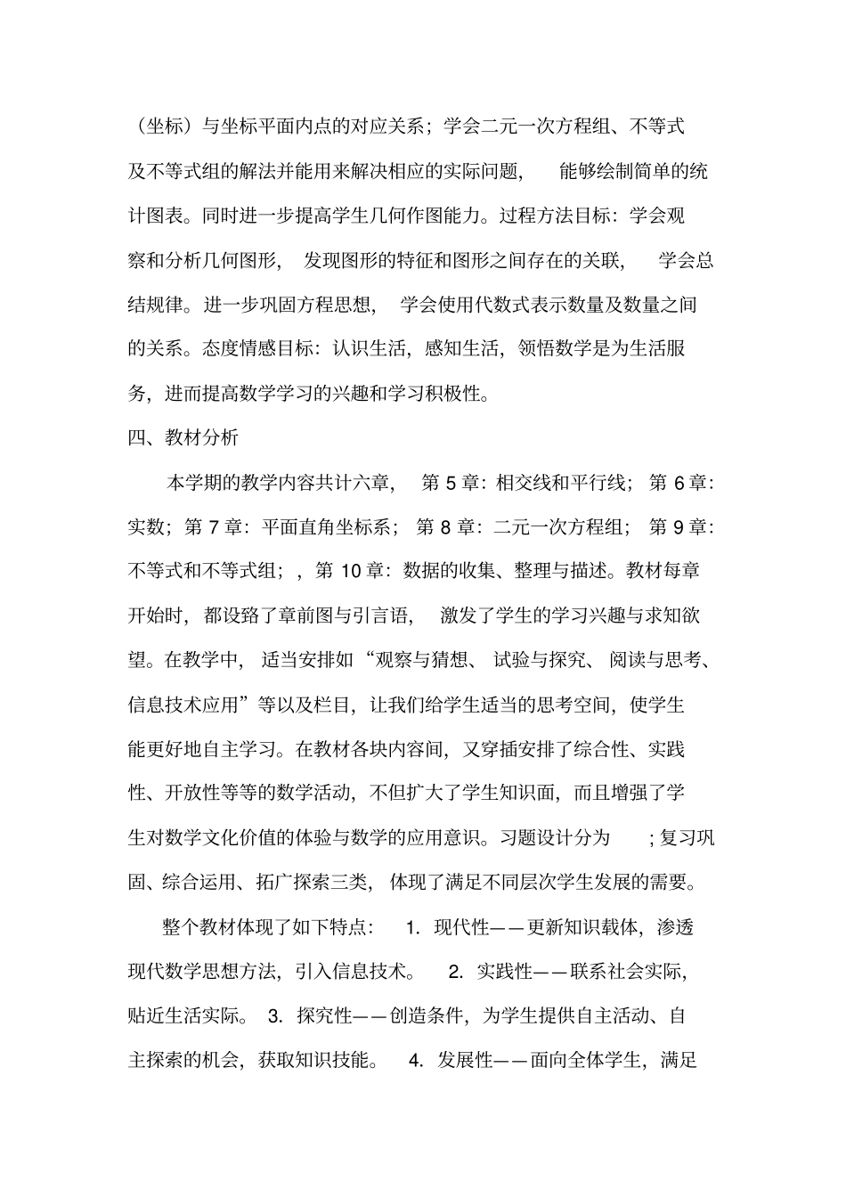 2012015学年第二学期七年级数学下册教学工作计划_第2页