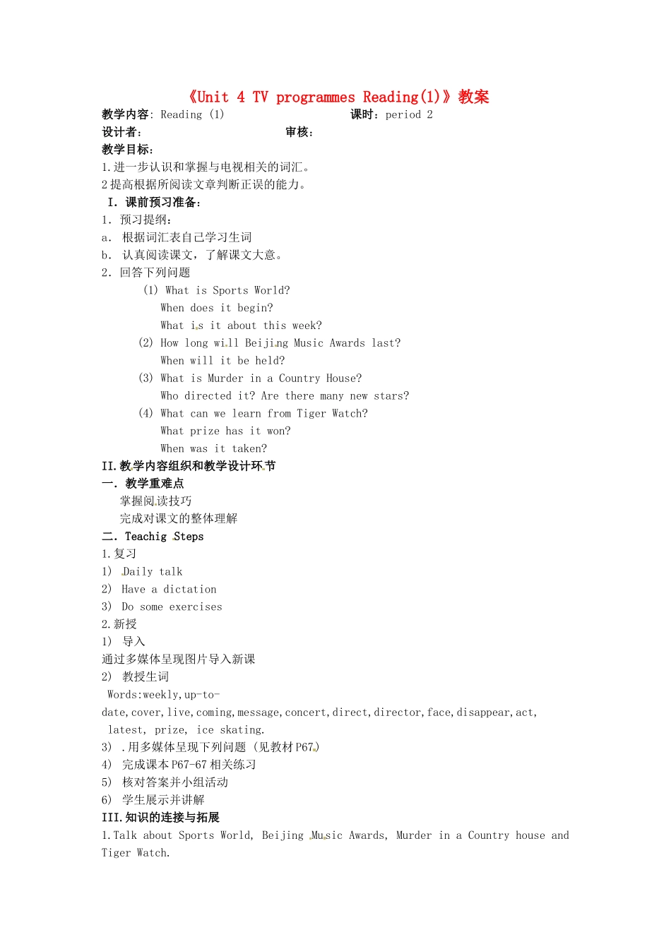 江苏省金湖县实验中学九年级英语上册《Unit 4 TV programmes Reading(1)》教案 牛津版_第1页