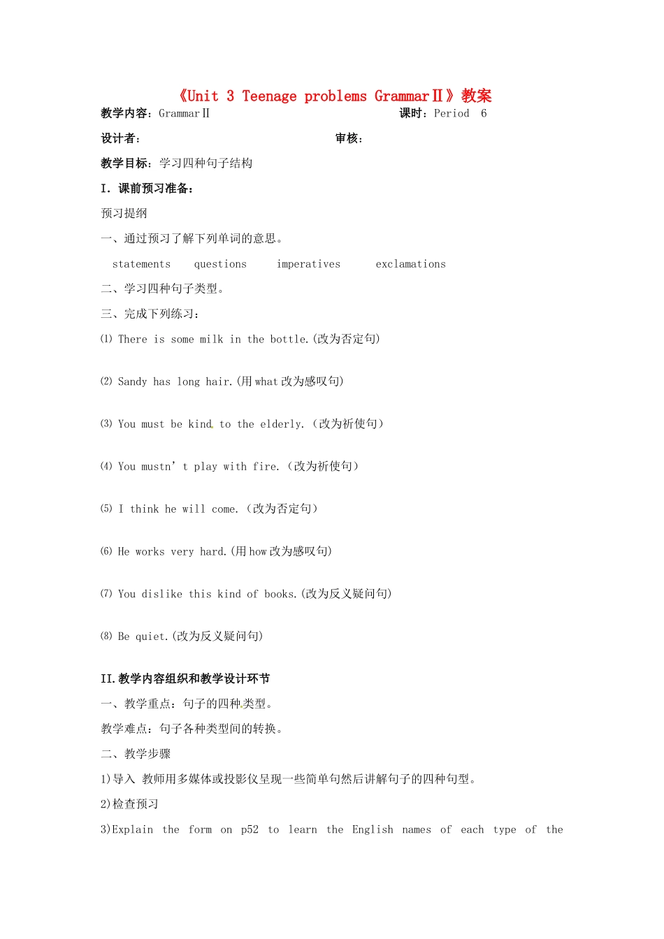 江苏省金湖县实验中学九年级英语上册《Unit 3 Teenage problems GrammarⅡ》教案 牛津版_第1页