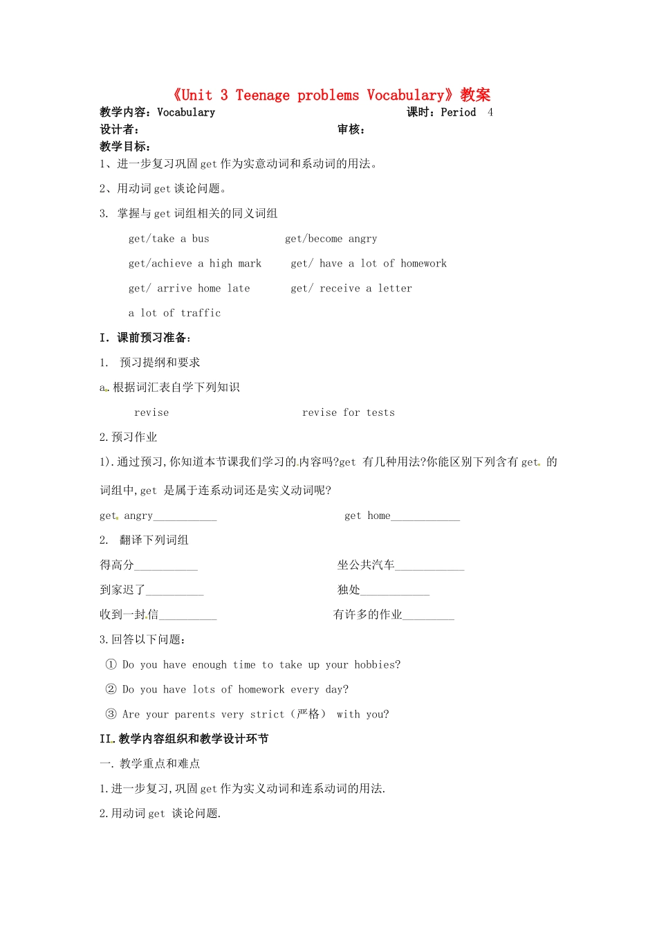 江苏省金湖县实验中学九年级英语上册《Unit 3 Teenage problems Vocabulary》教案 牛津版_第1页