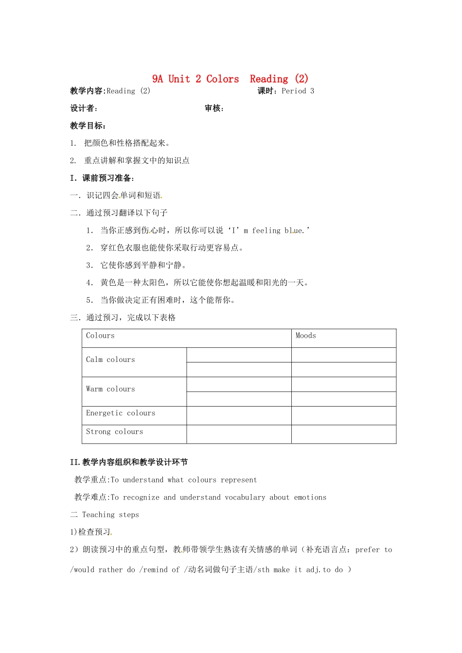 江苏省金湖县实验中学九年级英语上册《Unit 2 Colour Reading(2)》教案 牛津版_第1页