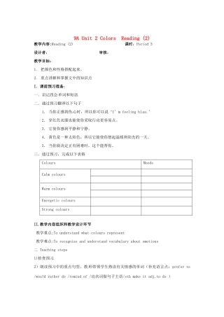江苏省金湖县实验中学九年级英语上册《Unit 2 Colour Reading(2)》教案 牛津版